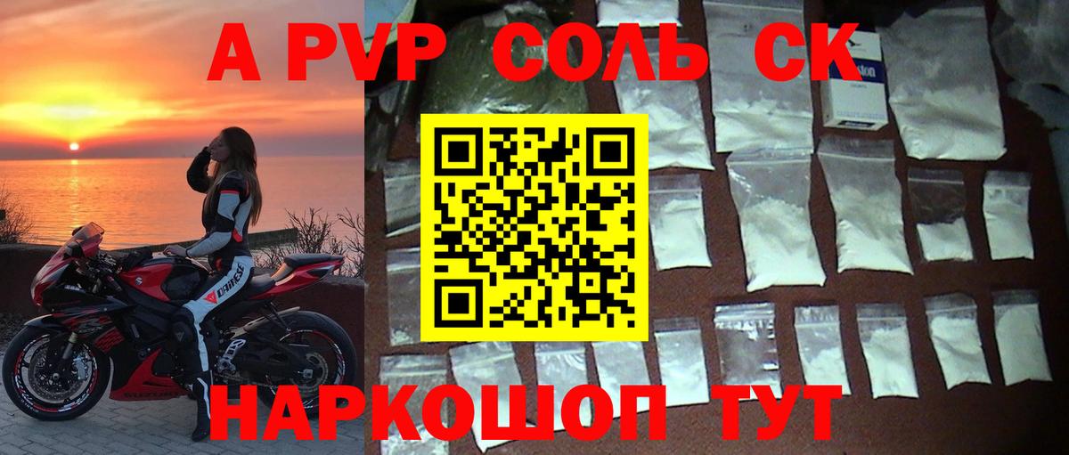 APVP СК  Вход с VPN  Alpha PVP Crystall  Кувандык 