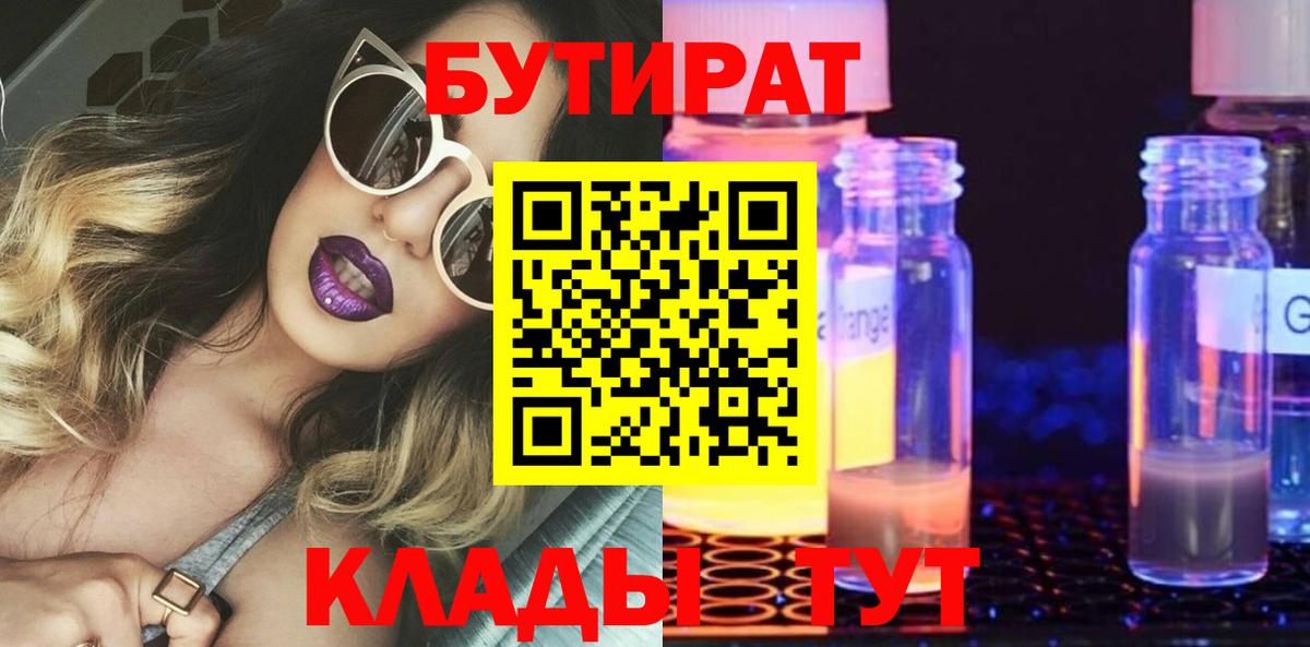 БУТИРАТ бутик  БУТИРАТ  Кувандык  Вход с VPN 