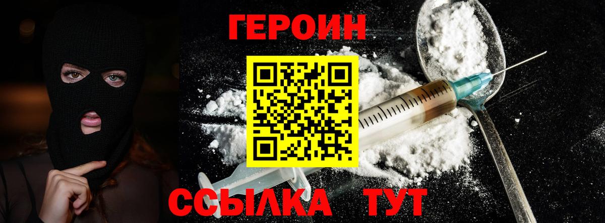 ГЕРОИН герыч  Героин  Кувандык  Вход с VPN 
