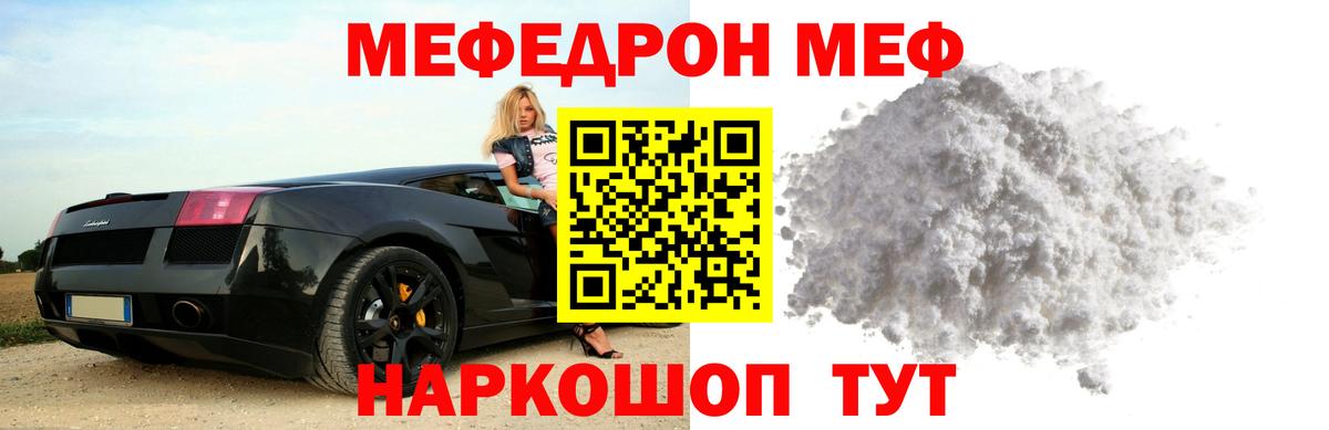 Меф мяу мяу мука Кувандык