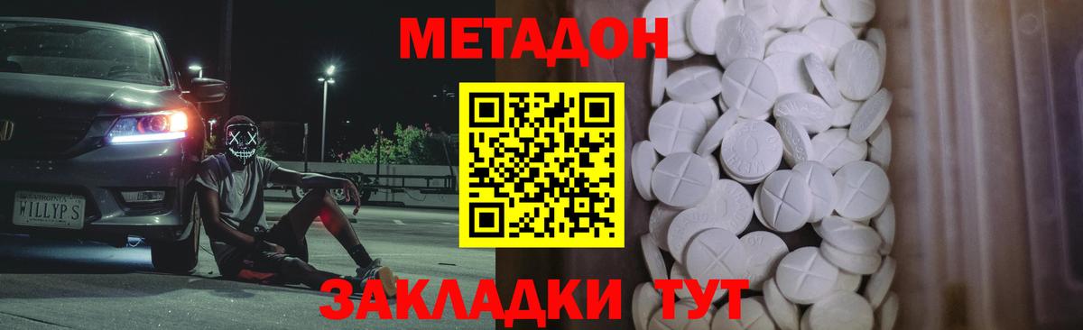 Метадон methadone  Вход с VPN  Кувандык  МЕТАДОН кристалл 